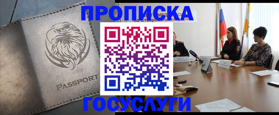 купить прописку в Каменск-Уральске