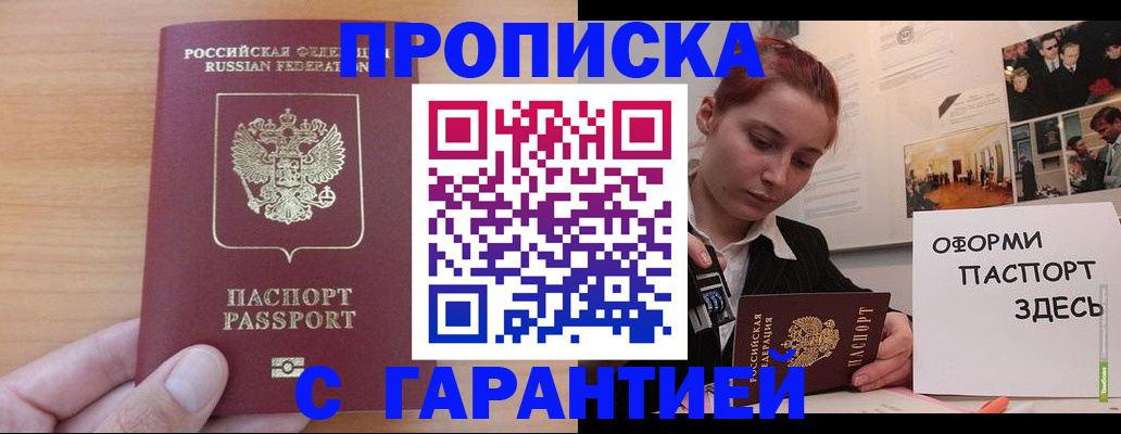 прописка в Каменск-Уральске