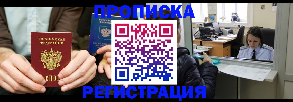 прописка в Каменск-Уральске