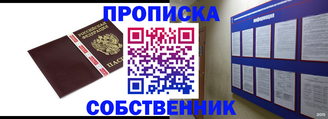 прописка от собственника в Каменск-Уральске