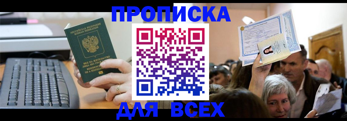 прописка гарантия в Каменск-Уральске