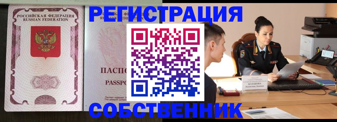 временная регистрация поиск в Каменск-Уральске